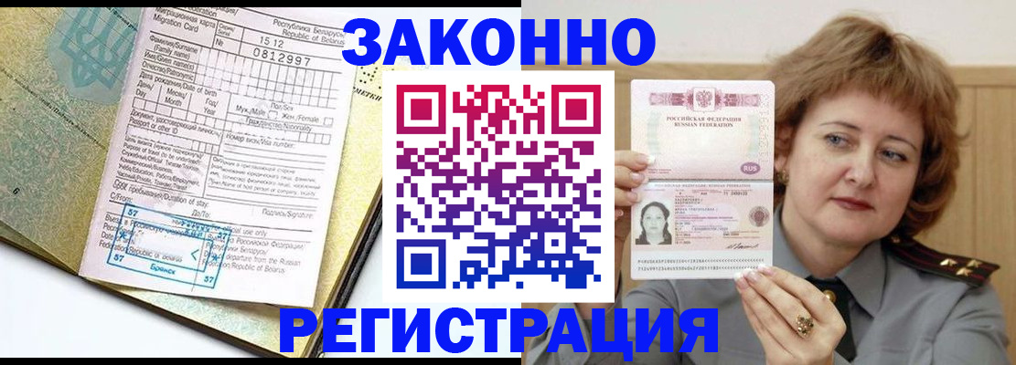 прописка для работы в Вуктыле