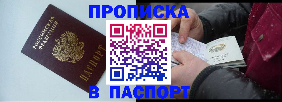 прописка штамп в Вуктыле